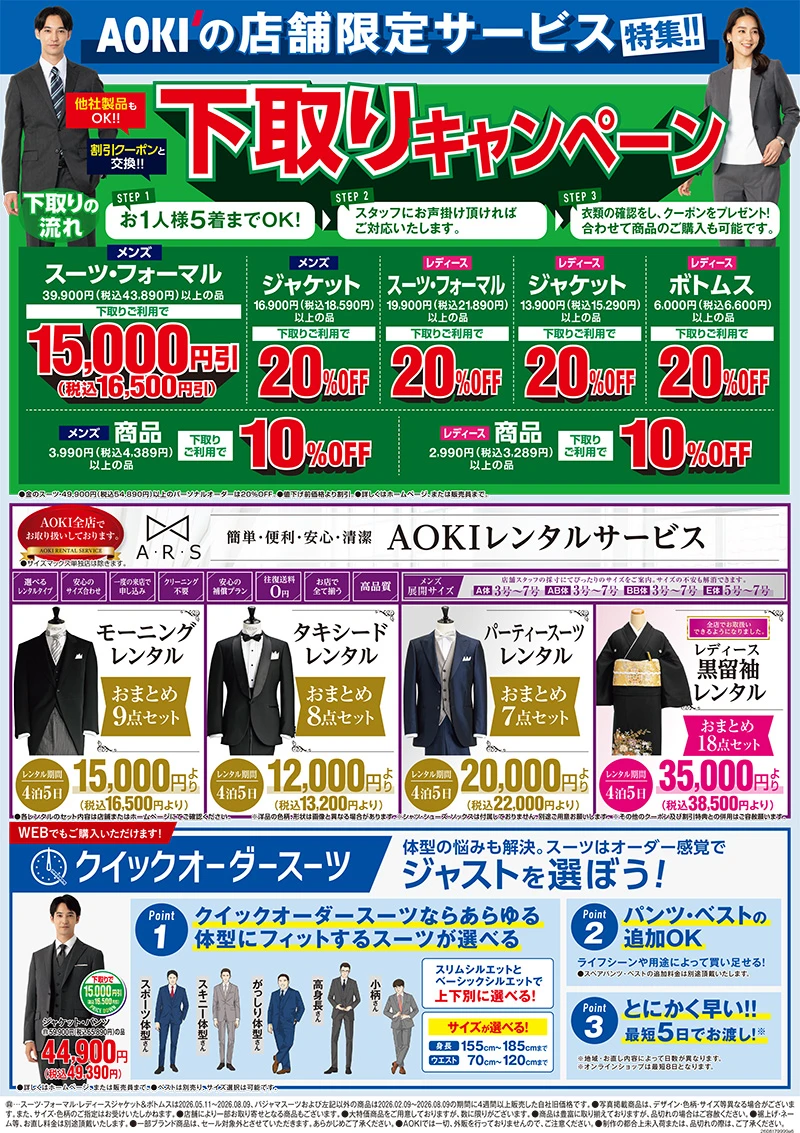 今週のWEBチラシ