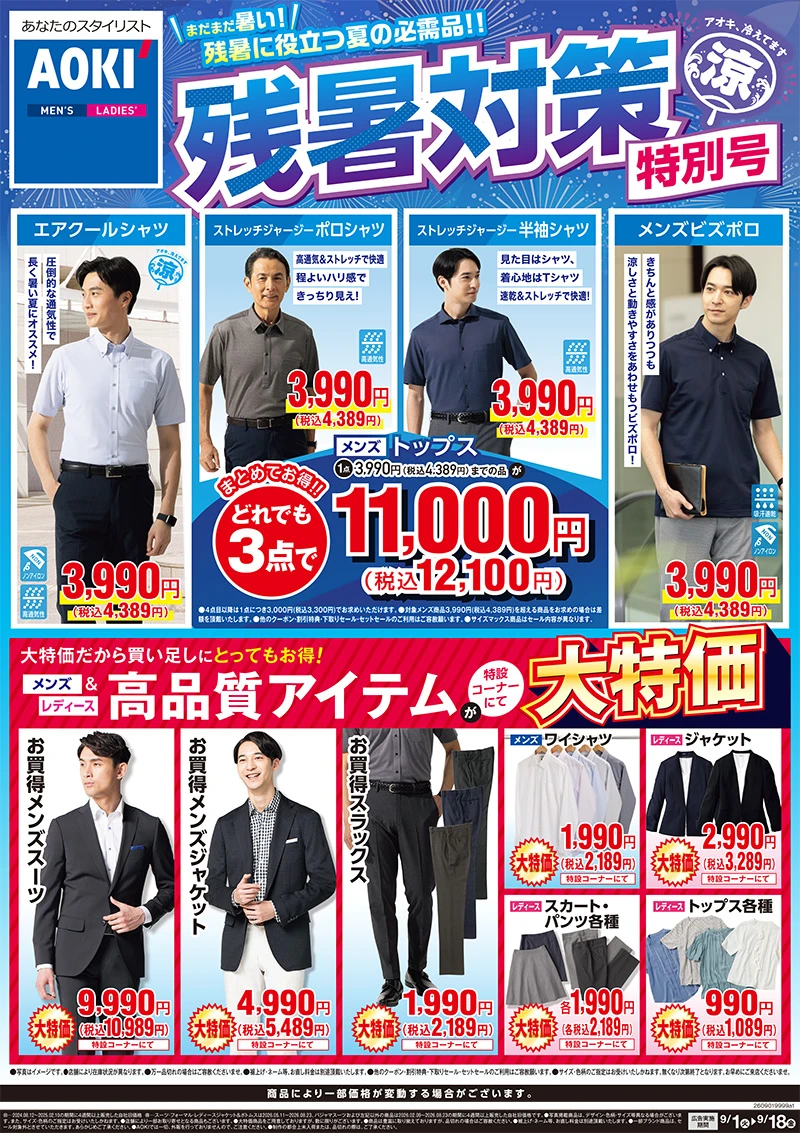 今週のWEBチラシ