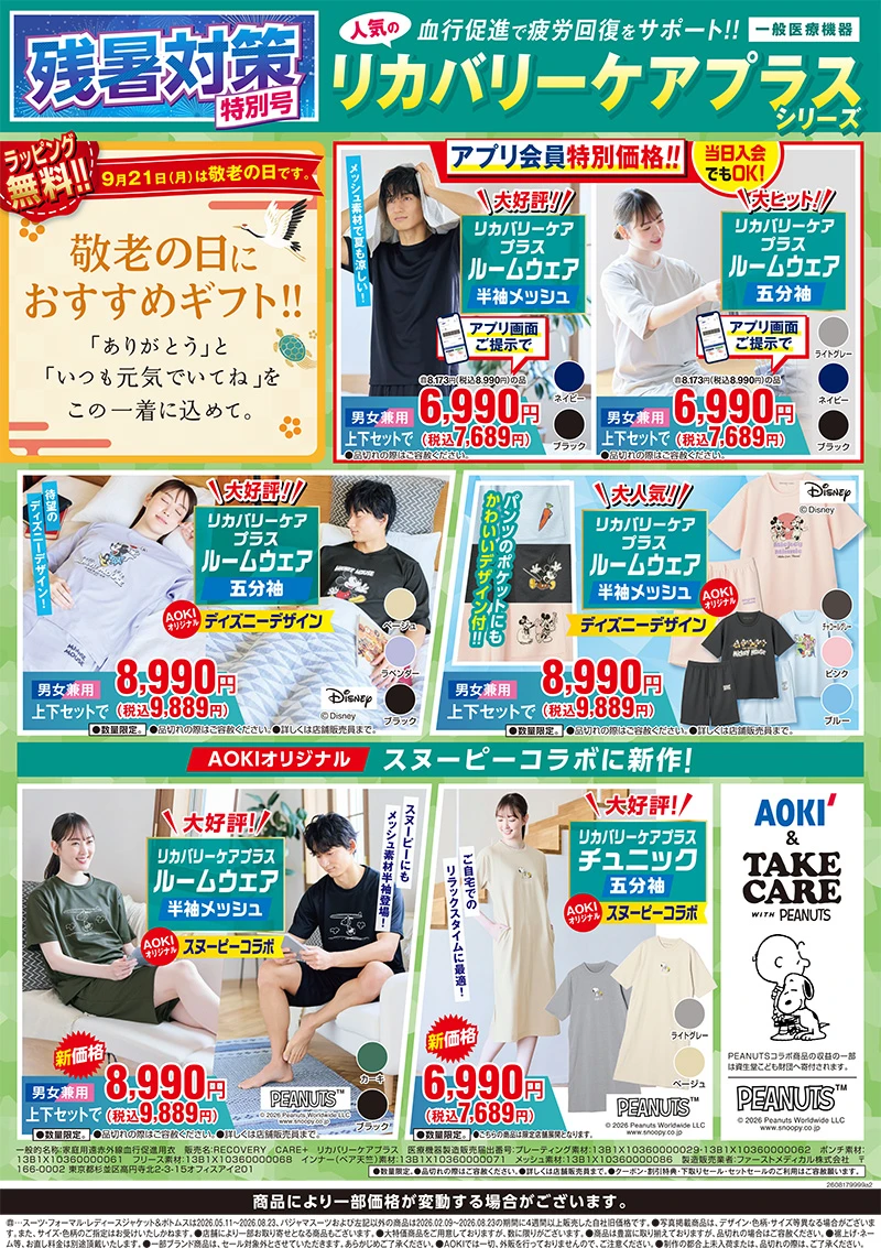 今週のWEBチラシ