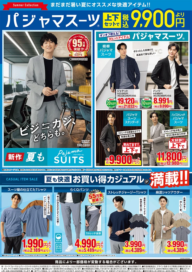 今週のWEBチラシ