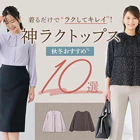 神ラクトップスおすすめ10選