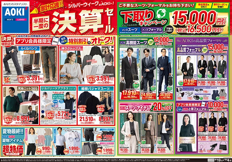 今週のWEBチラシ