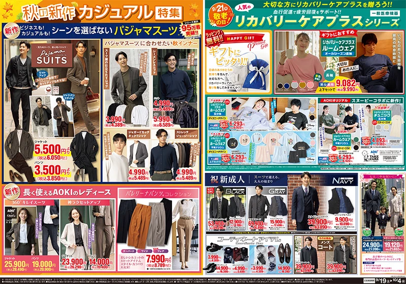 今週のWEBチラシ