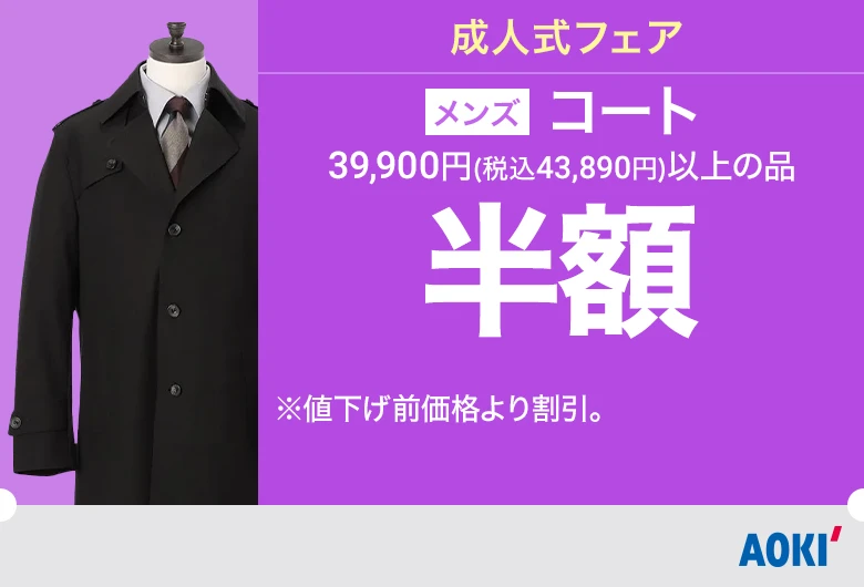 メンズ:コート
