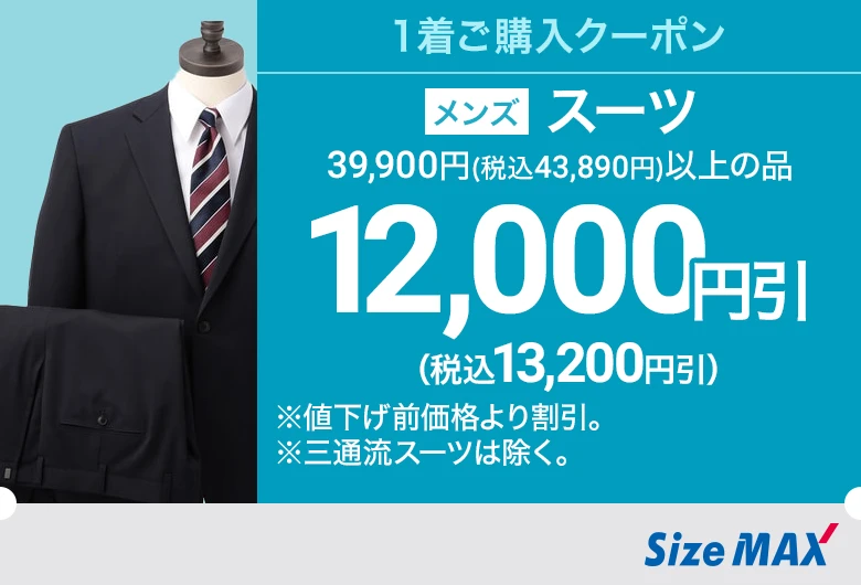 メンズ:スーツ