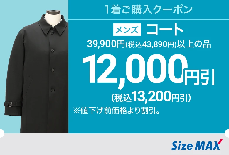 メンズ:コート