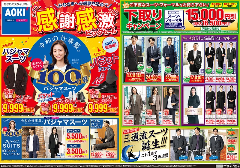今週のWEBチラシ
