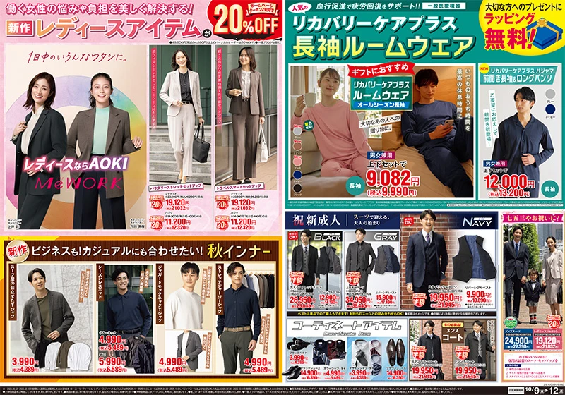 今週のWEBチラシ