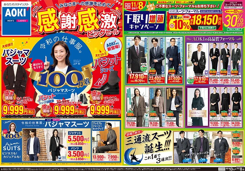 今週のWEBチラシ