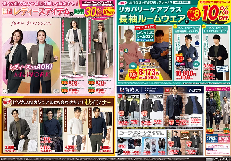 今週のWEBチラシ