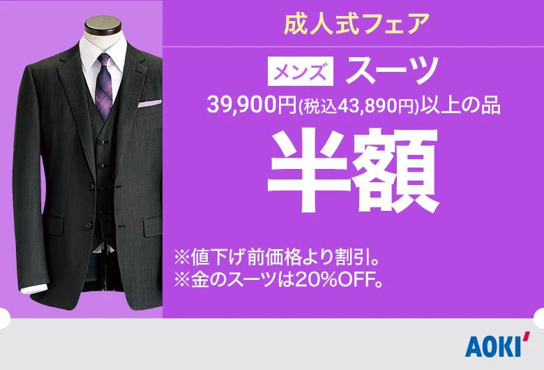 メンズ：スーツ