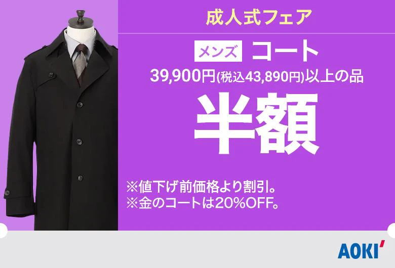 メンズ：コート