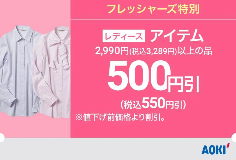 レディース：アイテム