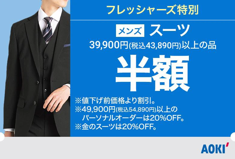 メンズ：スーツ