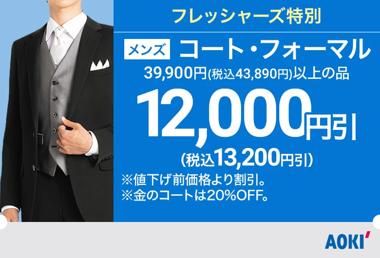 メンズ：コート・フォーマル