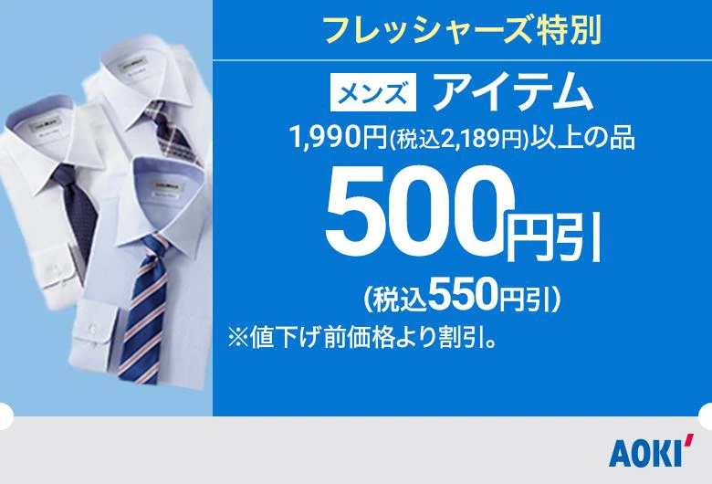 メンズ：アイテム