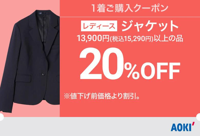 レディース：ジャケット