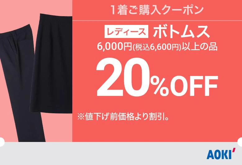 レディース：ボトムス