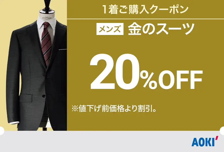 メンズ:金のスーツ