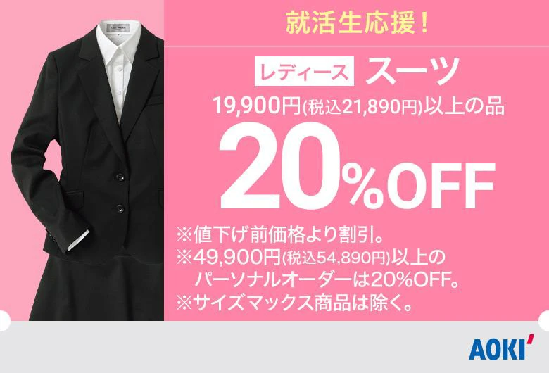 レディース：スーツ