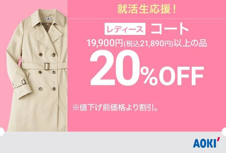 レディース：コート