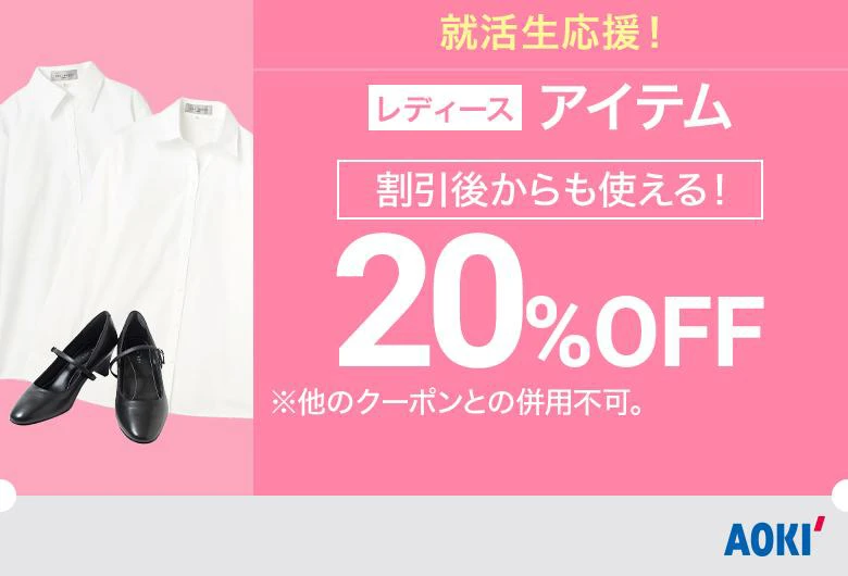 レディース：アイテム