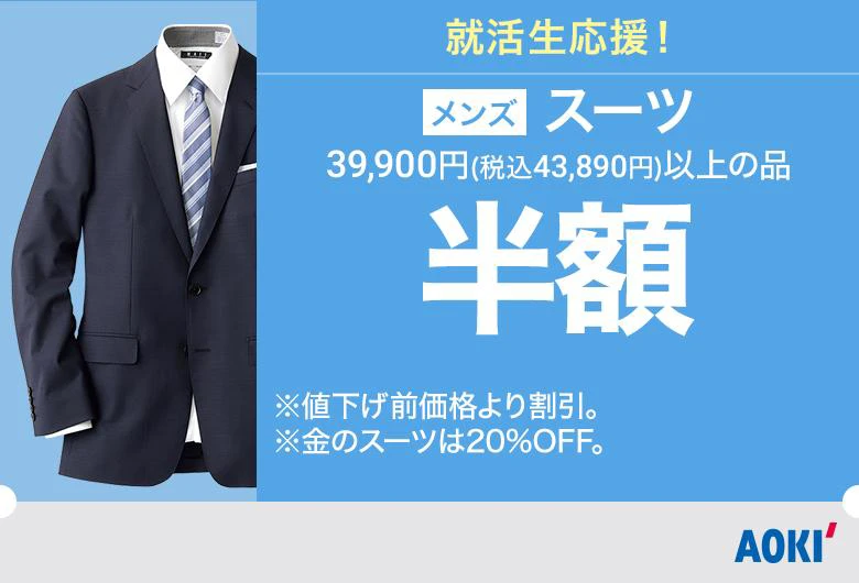 メンズ：スーツ