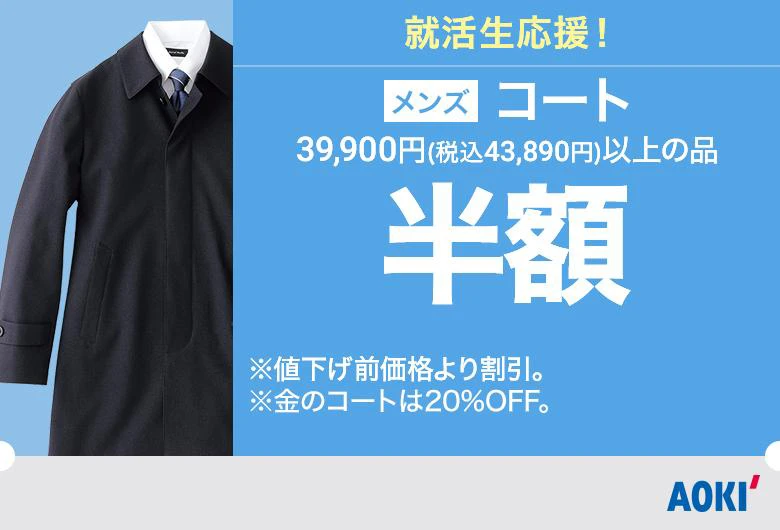 メンズ：コート