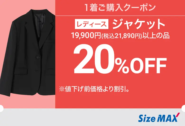 レディース：ジャケット