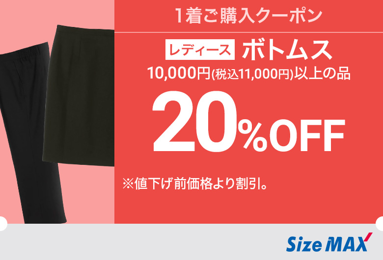 レディース：ボトムス