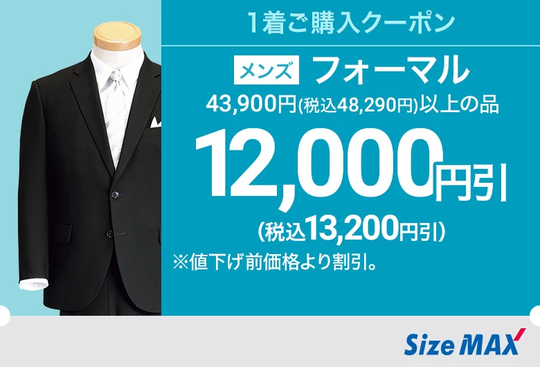 メンズ：フォーマル