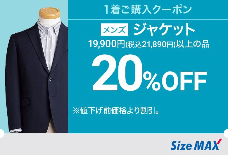 メンズ：ジャケット