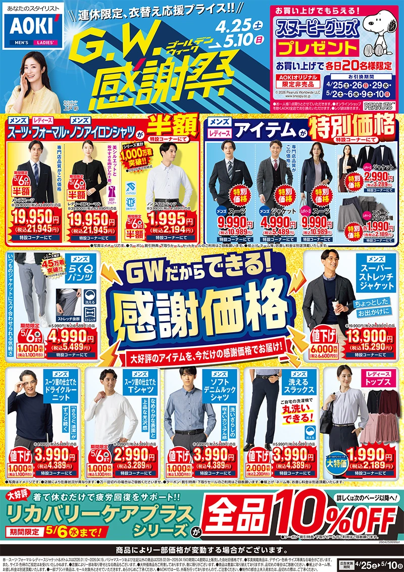 今週のWEBチラシ