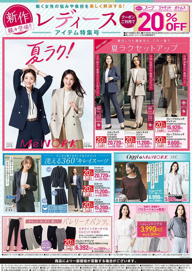 今週のWEBチラシ