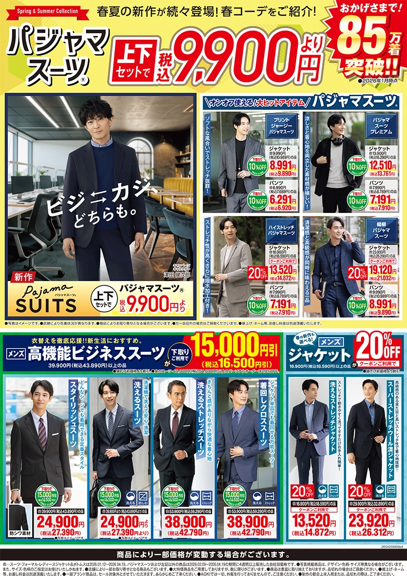 今週のWEBチラシ