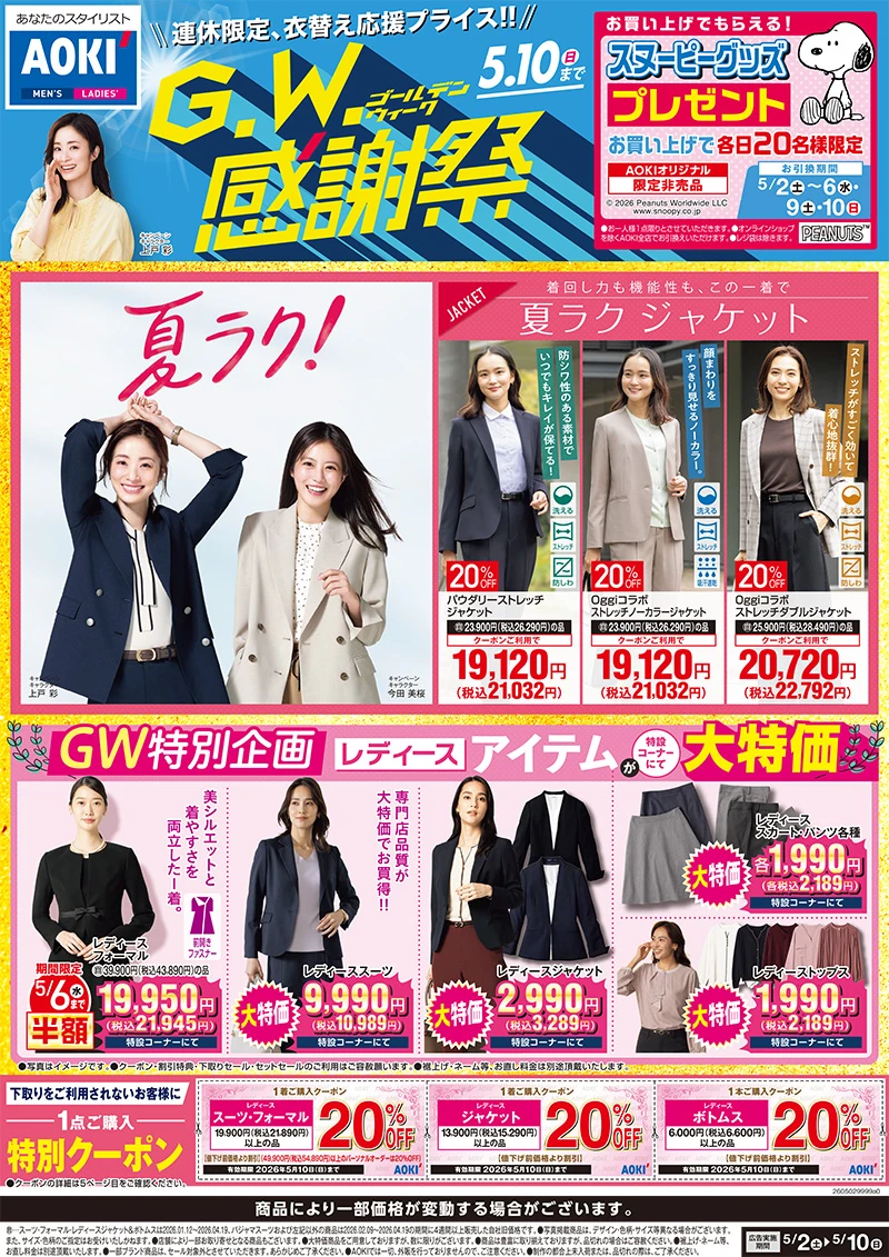 今週のWEBチラシ