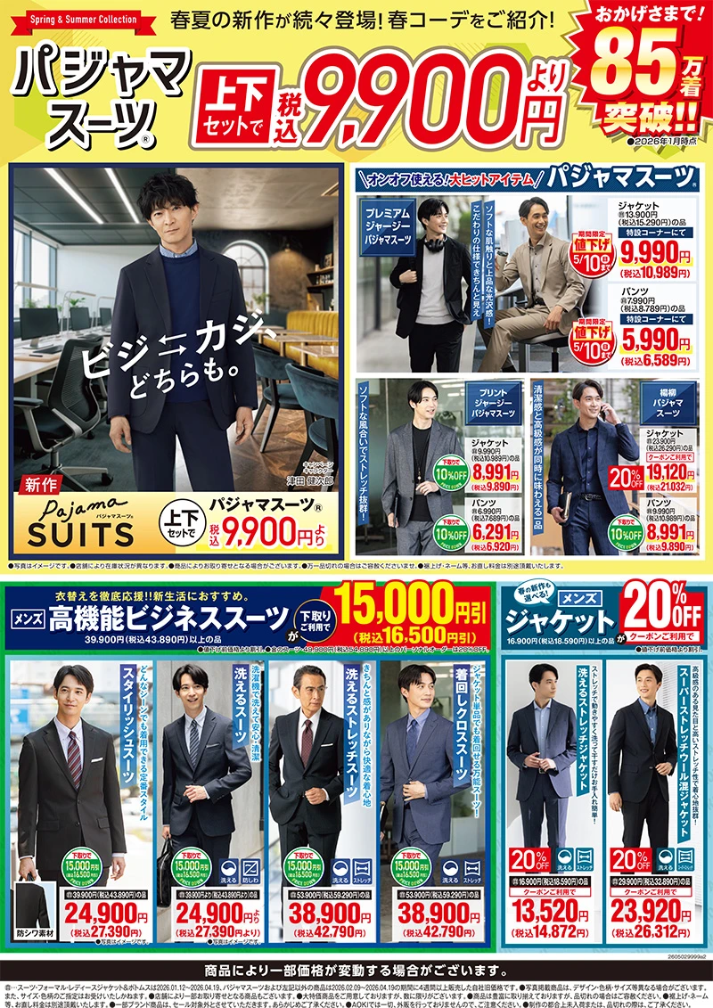 今週のWEBチラシ