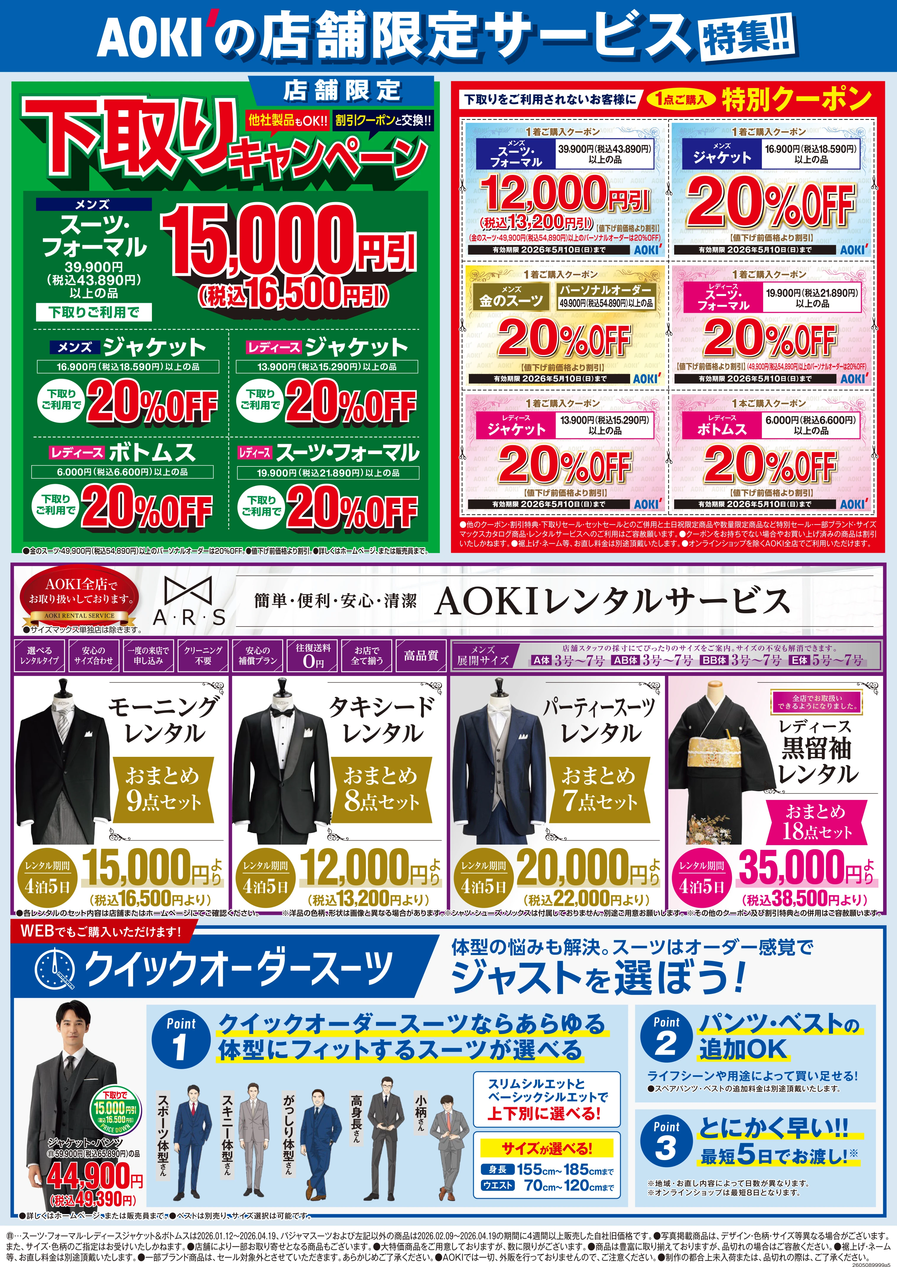 お買い得セール情報(レディース) | 特集【AOKI公式通販】