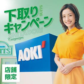 下取りキャンペーン