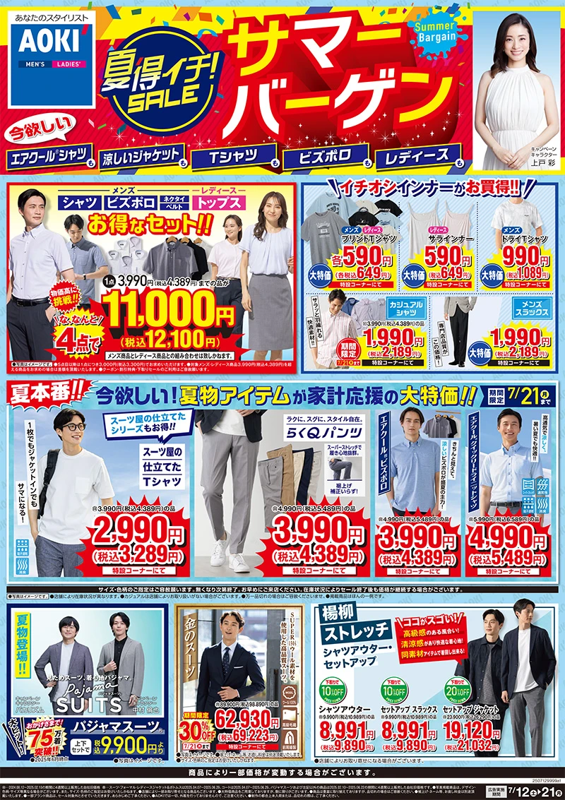 今週のWEBチラシ