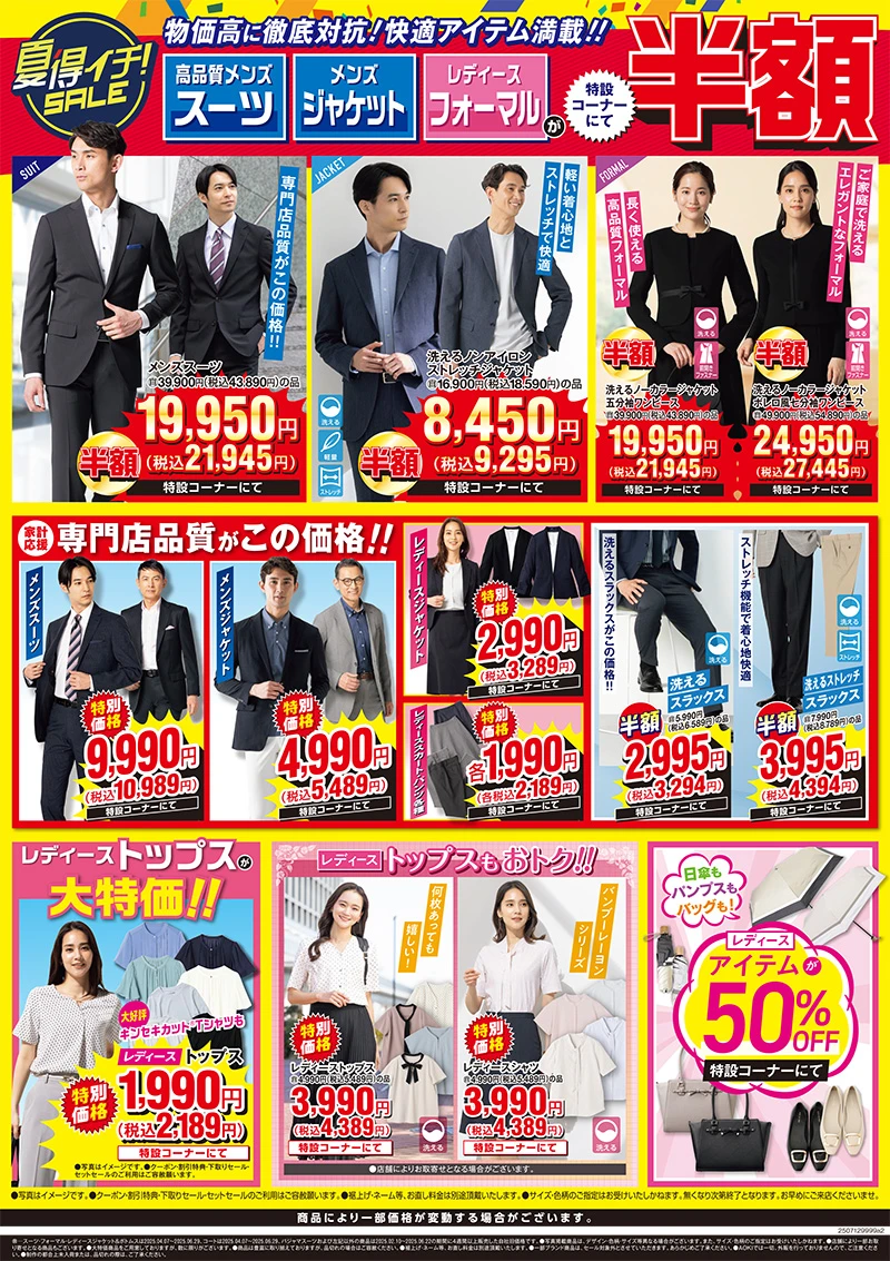 今週のWEBチラシ