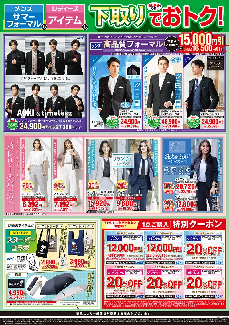 今週のWEBチラシ