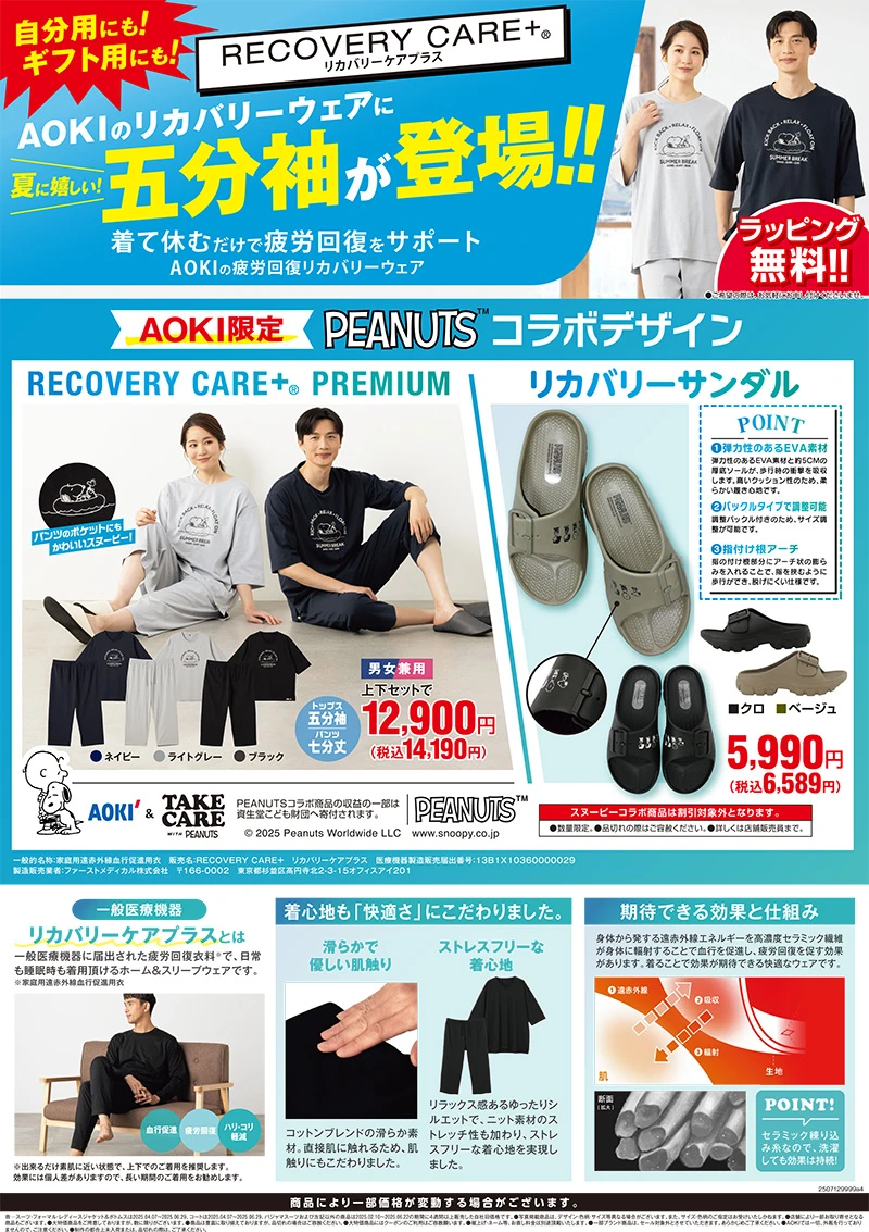 今週のWEBチラシ