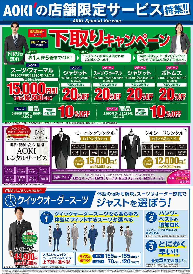 今週のWEBチラシ