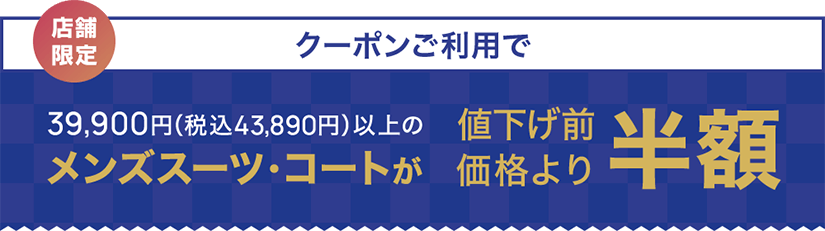 店舗限定