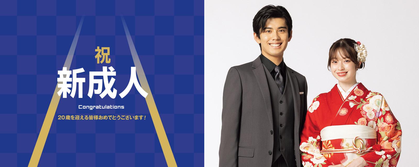 新成人応援スーツ&コートフェア