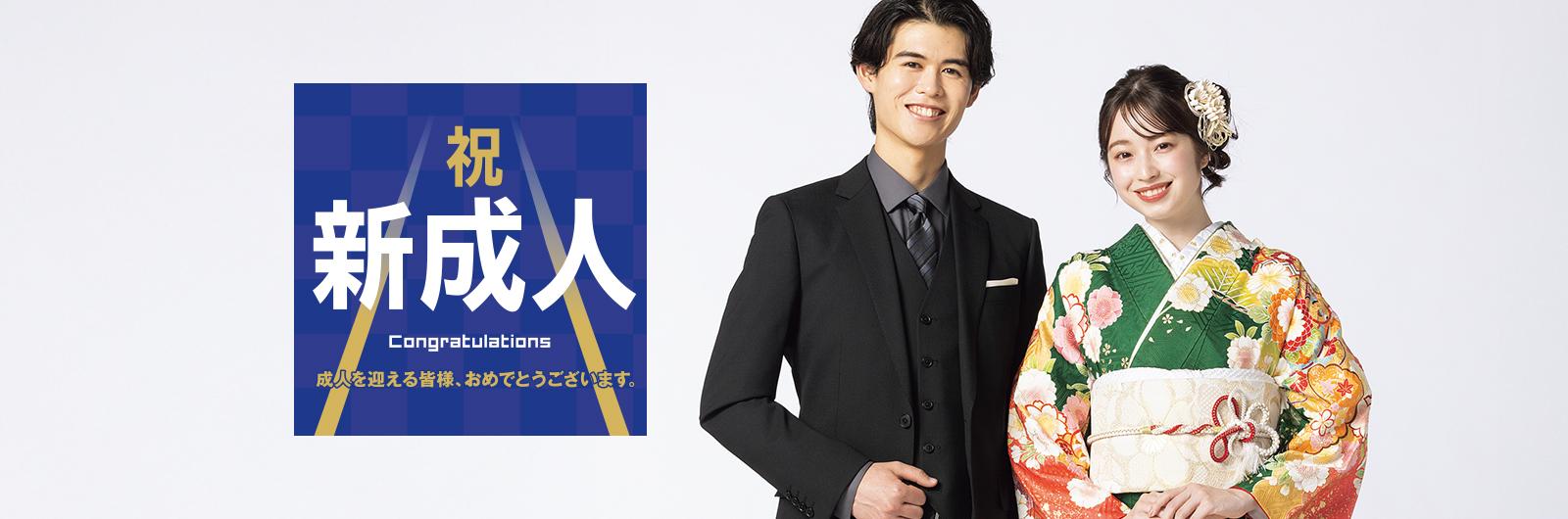 新成人応援スーツ＆コートフェア