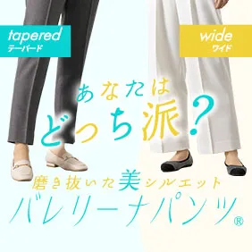 バレリーナパンツ