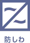 防しわ