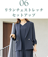 リランチェストレッチセットアップ